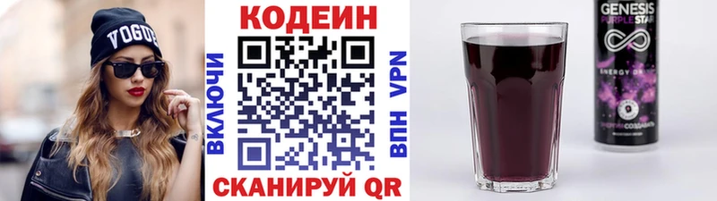 ОМГ ОМГ сайт  где можно купить   Бобров  Codein напиток Lean (лин) 